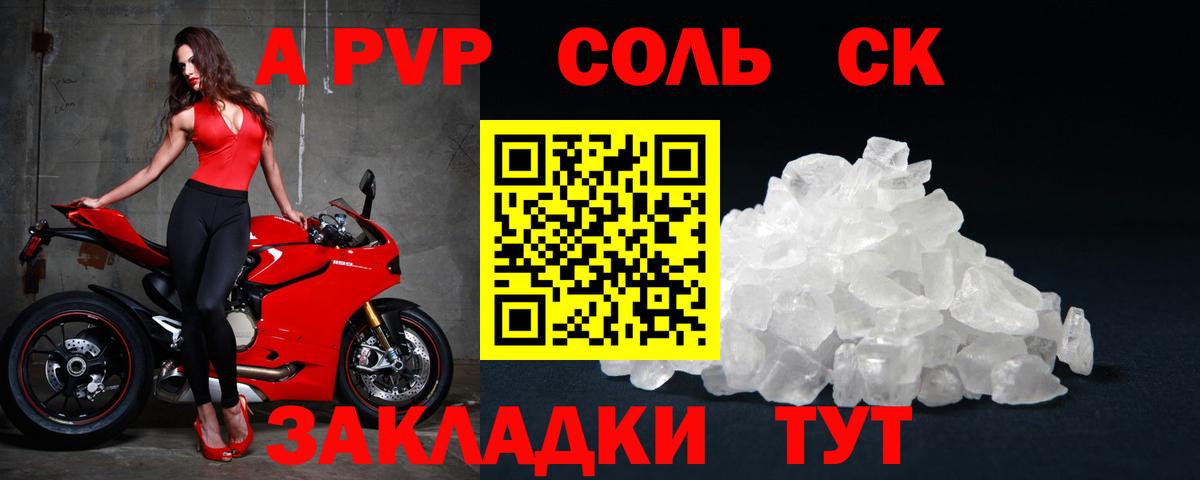 Каменск-Шахтинский  Альфа ПВП  Вход с VPN  наркошоп  Alpha PVP Crystall  A-PVP крисы CK 