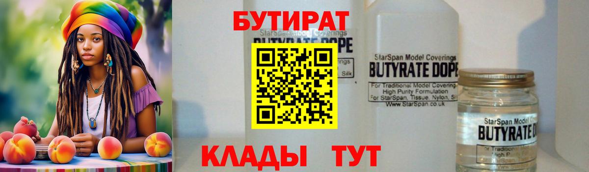 Каменск-Шахтинский  БУТИРАТ  Вход с VPN  БУТИРАТ жидкий экстази 
