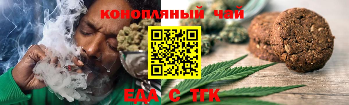 Каменск-Шахтинский  Печенье с ТГК марихуана  Вход с VPN 