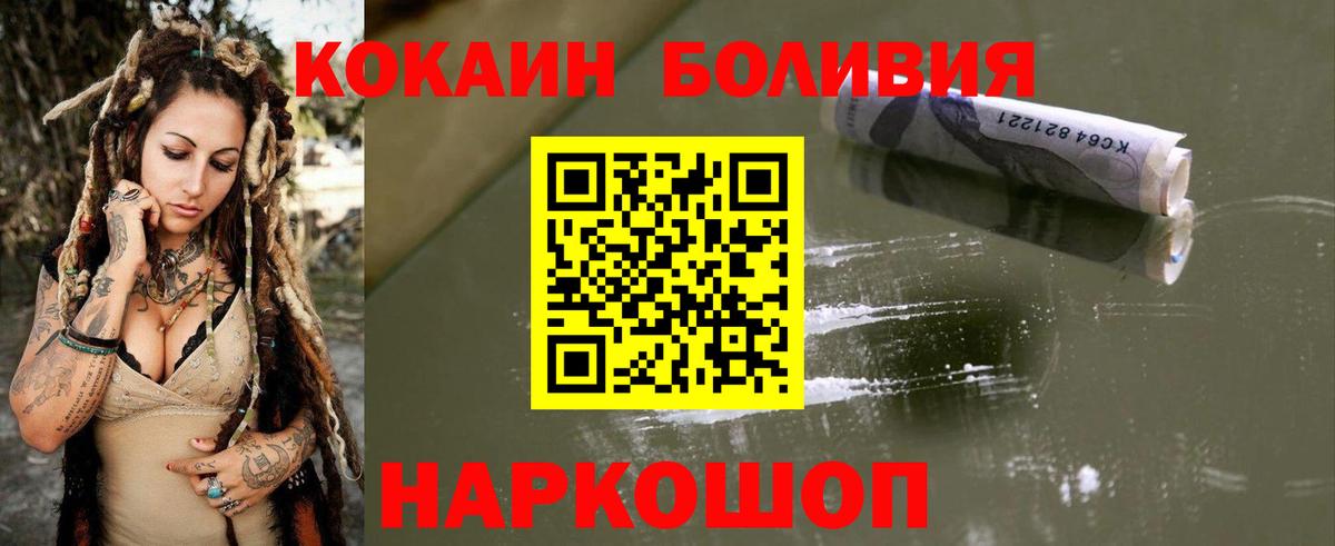 Cocaine Боливия Каменск-Шахтинский