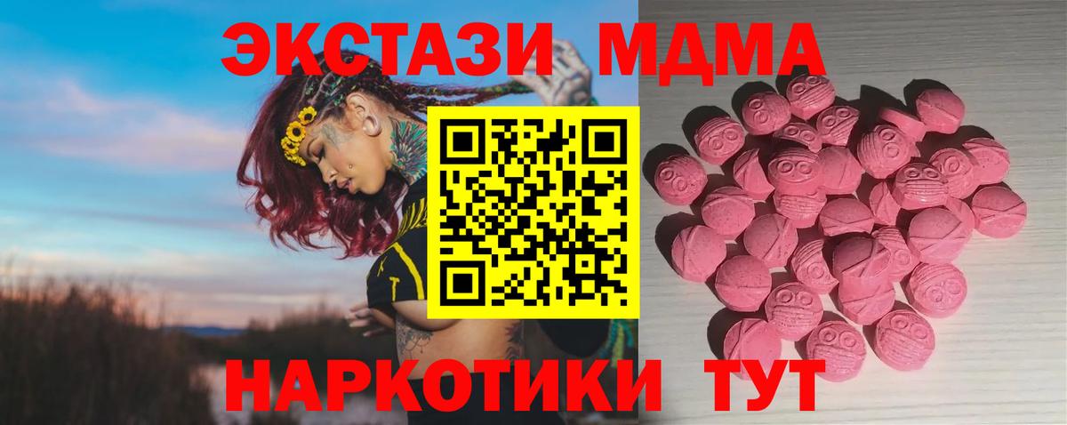Экстази 280 MDMA Каменск-Шахтинский