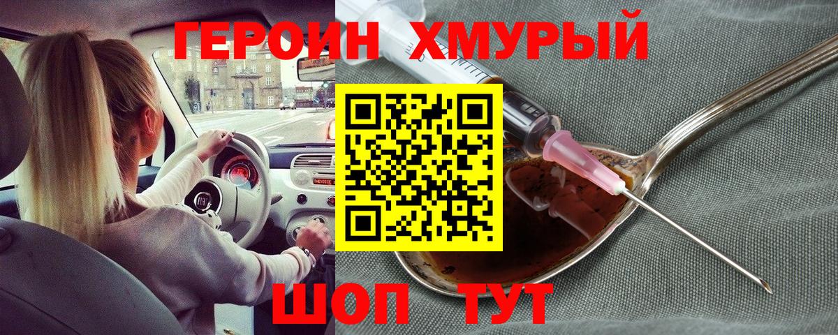 Героин  Вход с VPN  Каменск-Шахтинский  Героин афганец 