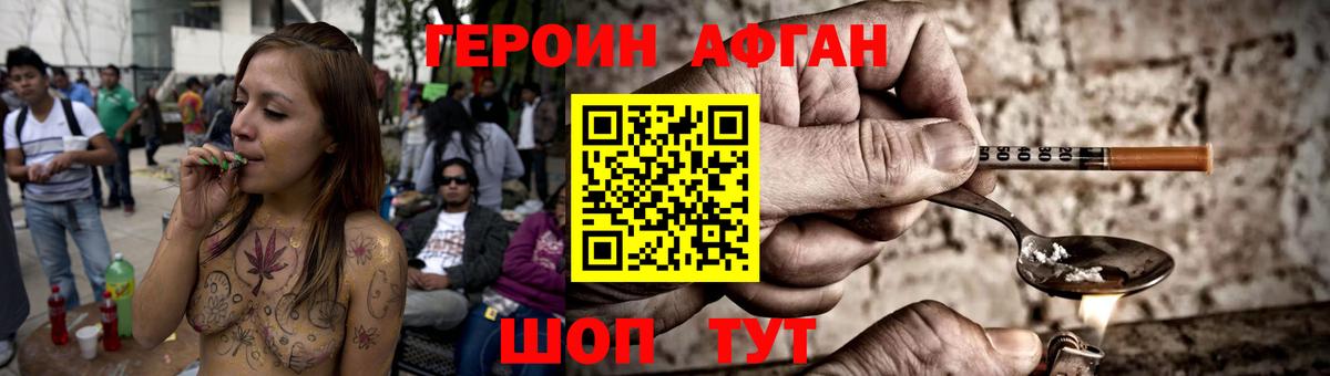 ГЕРОИН Heroin Каменск-Шахтинский