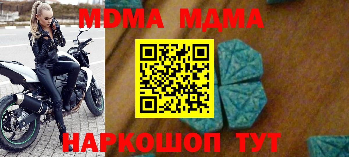 Каменск-Шахтинский  MDMA  Вход с VPN  MDMA Molly  MDMA молли 