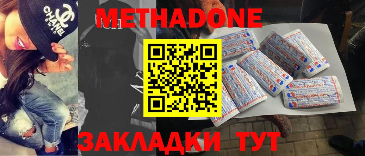 МЕТАДОН VHQ Каменск-Шахтинский